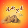 君子最新歌曲_最熱專輯MV_圖片照片