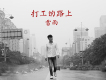 雷雨歌曲歌詞大全_雷雨最新歌曲歌詞