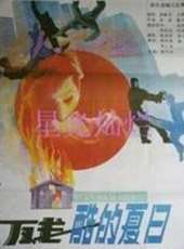 鄔倩倩演過的電影電視劇線上看_影視作品大全_好看的明星