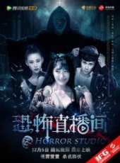 恐怖直播間線上看_高清完整版線上看_好看的電影