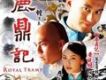 張芯-圓圓曲（鹿鼎記插曲）歌詞_鹿鼎記張芯-圓圓曲（鹿鼎記插曲）歌詞
