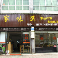 家的味道圖片照片_家的味道