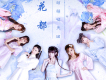萌萌噠天團歌曲歌詞大全_萌萌噠天團最新歌曲歌詞