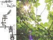 何星爍歌曲歌詞大全_何星爍最新歌曲歌詞