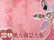 情歌對唱①男人情女人心