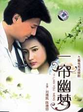 一簾幽夢第3集劇情介紹_一簾幽夢第3集分集劇情結局介紹_好看的電視劇