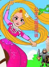 公主之精靈傳說動漫全集線上看_卡通片全集高清線上看_好看的動漫