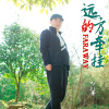 九州哥歌曲歌詞大全_九州哥最新歌曲歌詞