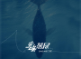 Sasablue歌曲歌詞大全_Sasablue最新歌曲歌詞