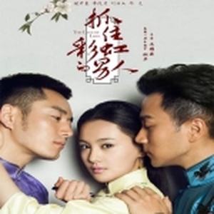 抓住彩虹的男人插曲最新專輯_新專輯大全_專輯列表