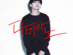 Damiano歌曲歌詞大全_Damiano最新歌曲歌詞