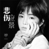 咿一歌曲歌詞大全_咿一最新歌曲歌詞