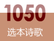 1050選本伴奏專輯