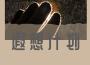 遐想計畫專輯_小心台階遐想計畫最新專輯