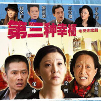 第三種幸福圖片照片_第三種幸福