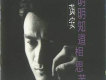 黃安歌曲歌詞大全_黃安最新歌曲歌詞