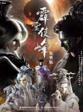 霹靂俠峰 免費版動漫全集線上看_卡通片全集高清線上看_好看的動漫