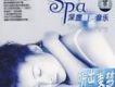 Spa深度睡眠音樂 CD 1