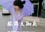 陶小風最新歌曲_最熱專輯MV_圖片照片