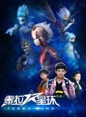 泰拉星環 第1季動漫全集線上看_卡通片全集高清線上看 - 蟲蟲動漫