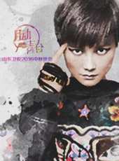 2019最新曲藝綜藝節目大全/排行榜_好看的綜藝