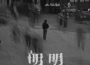 明明專輯_Six Teen明明最新專輯