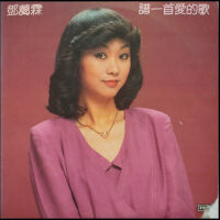 鄧藹霖圖片照片_鄧藹霖