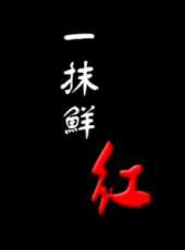 最新2016微電影電影_2016微電影電影大全/排行榜_好看的電影