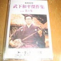 武下和平圖片照片_武下和平
