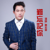 黃志豪歌曲歌詞大全_黃志豪最新歌曲歌詞