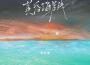 林怡婕歌曲歌詞大全_林怡婕最新歌曲歌詞