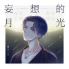 麓七歌曲歌詞大全_麓七最新歌曲歌詞