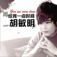 再給我多一點時間 (單曲)