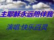基督教歌曲圖片照片_基督教歌曲