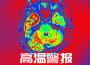 高溫警報專輯_鄭俊樹J.SHU高溫警報最新專輯