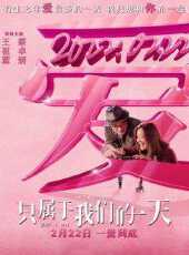 我們的青春不怕疼線上看_高清完整版線上看 - 蟲蟲電影