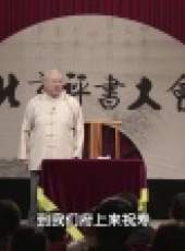 北京評書大會最新一期線上看_全集完整版高清線上看_好看的綜藝