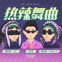熱辣舞曲