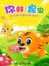 最新2020卡通片_2020卡通片大全/排行榜_好看的動漫
