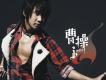 曹操(單曲搶聽版)