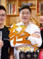 老邪打鑔 第2季最新一期線上看_全集完整版高清線上看_好看的綜藝