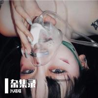 污塔塔歌曲歌詞大全_污塔塔最新歌曲歌詞