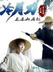 冷月刀線上看_高清完整版線上看_好看的電影