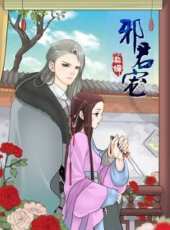 邪君寵貂蟬動漫全集線上看_卡通片全集高清線上看_好看的動漫