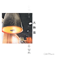 大快活 (Days In The Sun) - EP專輯_MusicFrog青蛙合唱團大快活 (Days In The Sun) - EP最新專輯