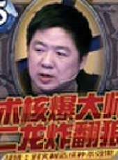 Lying Man最新一期線上看_全集完整版高清線上看_好看的綜藝