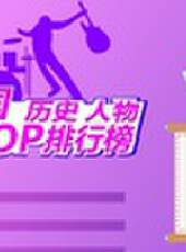 A咖秘史最新一期線上看_全集完整版高清線上看_好看的綜藝