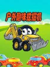 最新2021卡通片_2021卡通片大全/排行榜 - 蟲蟲動漫