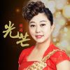 侯剛歌曲歌詞大全_侯剛最新歌曲歌詞