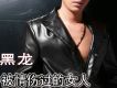 被情傷過的女人 EP
